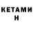 Кетамин VHQ Ryan Japan