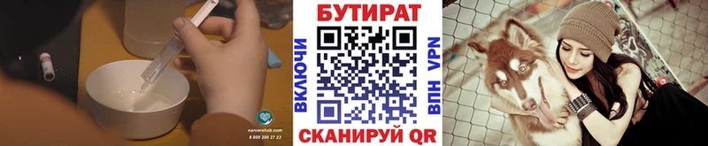 где найти наркотики  Верхоянск  Бутират бутик 